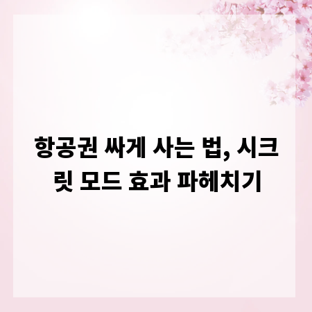 성공적인 진주 광고, 비용 걱정 끝! 극대화 전략