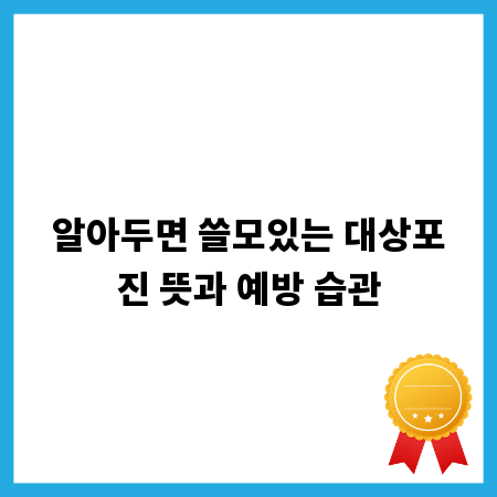 편입 준비, 학점 관리 노하우 대공개!