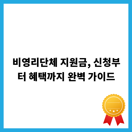 안전한 사회를 만드는 길, 소방법령과 소방 시설 관리 노하우