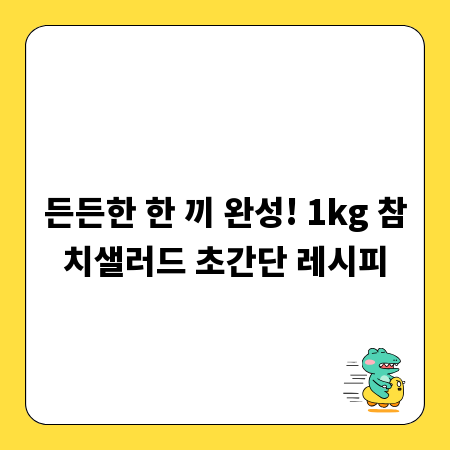 면접관의 마음을 사로잡는 소방공무원 면접 비결