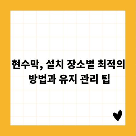 현수막, 설치 장소별 최적의 방법과 유지 관리 팁