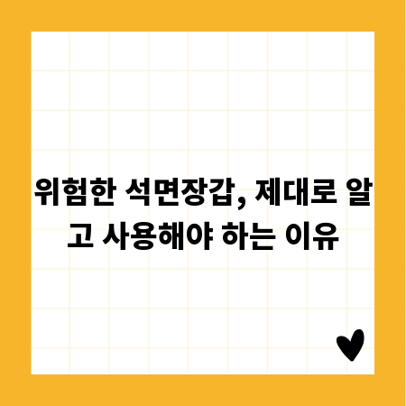 위험한 석면장갑, 제대로 알고 사용해야 하는 이유