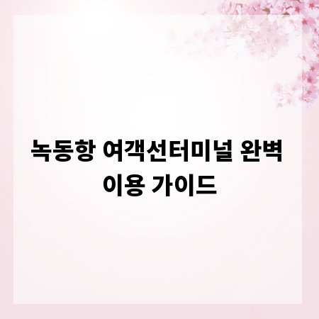 일용근로자 필수 정보: 소득세율과 공제 꼼꼼하게 챙기자