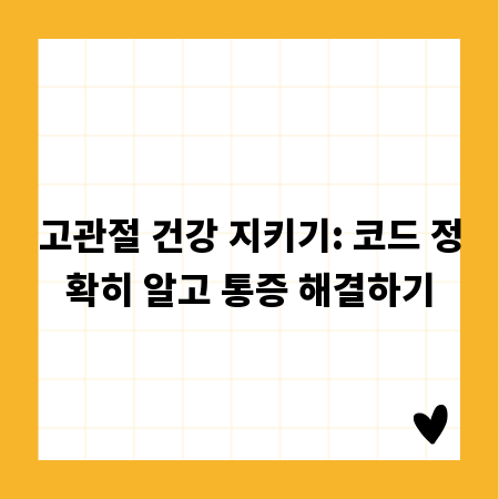 세라믹히터, 난방 고민 끝! 똑똑한 겨울나기