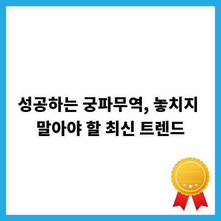 JD닷컴 쇼핑, 무엇이 인기 있을까?