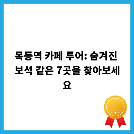사업 파트너 선택, 실패 없는 꿀팁과 주의사항 완벽 가이드