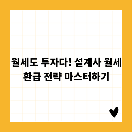 급여소득세 똑똑하게 절약하는 연말정산 노하우