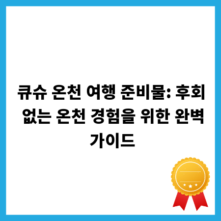 가구 버리기, 무상 수거 후기 완전 정복