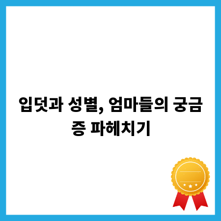 입덧과 성별, 엄마들의 궁금증 파헤치기