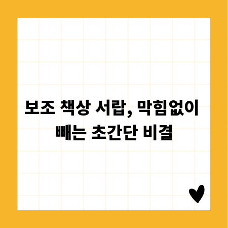 보조 책상 서랍, 막힘없이 빼는 초간단 비결