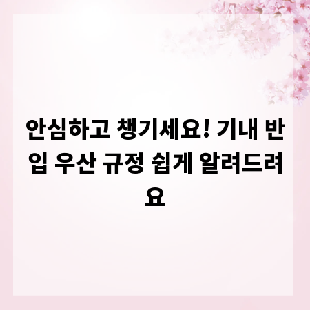 안심하고 챙기세요! 기내 반입 우산 규정 쉽게 알려드려요